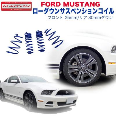 フォードマスタング（自動車用 ダウンサス、スプリング）｜足回り