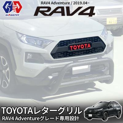 rav4 アドベンチャー（フロントグリル）｜エアロパーツ｜自動車 | 車