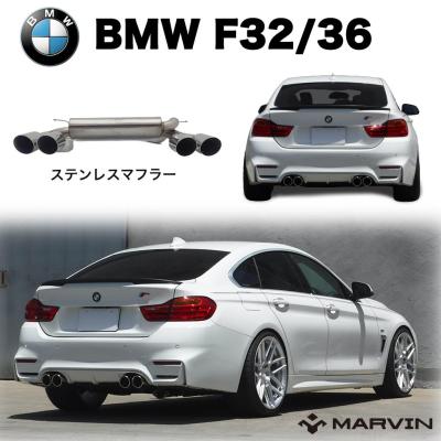 bmw4シリーズ（自動車用スポーツマフラー）｜排気系パーツ｜自動車
