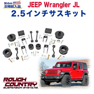 ジープラングラーリフトアップキット(自動車 サスキット)の ジープラングラーリフトアップキット(自動車 サスキット)の