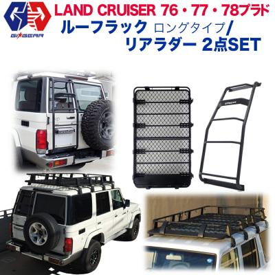 ランクル リアラダー(ブランド登録なし)の商品一覧 通販 ランクル リアラダー(ブランド登録なし)の商品一覧 通販