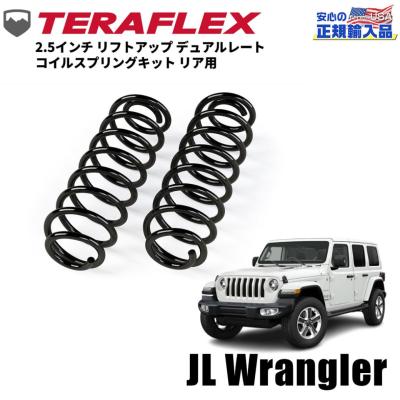 テラフレックス リフトアップ（自動車 足回り、サスペンション