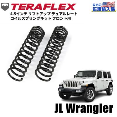 テラフレックス リフトアップ（自動車 足回り、サスペンション