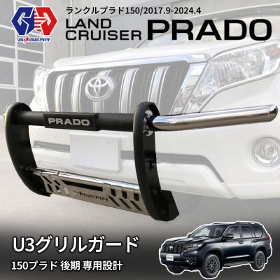 プラド150 グリルガード（車、バイク、自転車）の商品一覧 通販