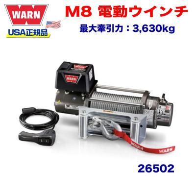 warn ウインチ　M8274 12V WARN (ウォーン) USA正規品]M8274 ウインチ ワイヤーロープ 12V 最大