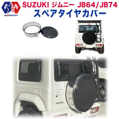 ジムニースペアタイヤカバーハード64のおすすめ人気商品一覧 通販