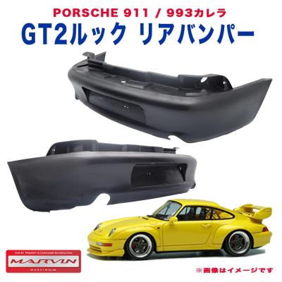 ポルシェ911（バンパー）｜エアロパーツ｜自動車 | 車、バイク、自転車