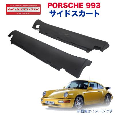 ポルシェ993 スポイラー（サイドステップ）の商品一覧｜エアロパーツ 