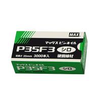 マックス ピンネイル P35F3 シロ | domarushop