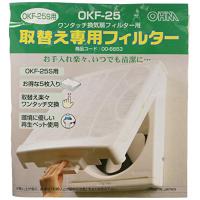 オーム電機 専用替フィルター OKF-25 | domarushop