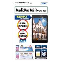 ASDEC アスデック Huawei 8.0インチ MediaPad M5 lite 8 フィルム ノングレアフィルム3 ・防指紋 指紋防止・気 | domarushop