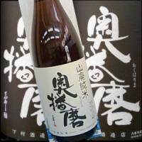 純米酒　奥播磨　山廃純米スタンダード夢錦７２０ｍｌ | 純米酒のDON