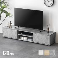テレビ台 テレビボード 120 おしゃれ ローボード 石目 収納 テレビラック リビングボード 北欧 TV台 TVボード