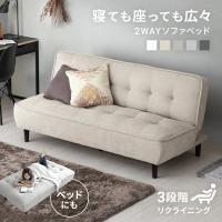 本日P+5％ ソファーベット 3人掛け ローソファー ソファー おしゃれ フロアソファ リクライニングソファ 爆買