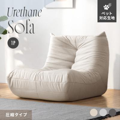 圧縮ソファ（ソファタイプ：1人掛け）のおすすめ人気商品一覧 通販
