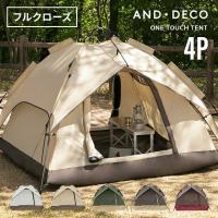 テント ワンタッチテント UVカット 4人用 軽量 フルクローズ 幅210cm ブラックコーティング