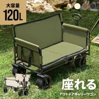 キャリーワゴン 大容量 ベンチワゴン アウトドアワゴン 3way 耐荷重150kg 折り畳み キャリーカート カート キャンプ レジャー アウトドア