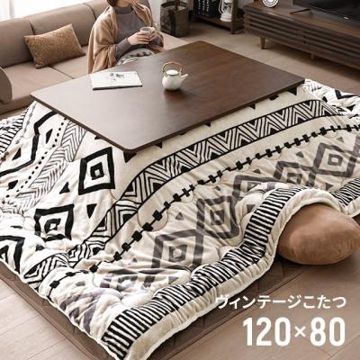 モダンデコ　こたつテーブル　120cm×80cm MODERN DECO こたつテーブル 長方形 120×80cm センターテーブル