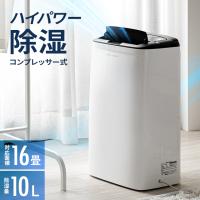 本日P+4％ 除湿機 コンパクト コンプレッサー式 パワフル 部屋干し