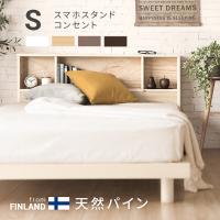 ベッド すのこベッド シングル 宮付き 宮棚 ヘッドボード コンセント付き 収納ベッド 収納付 おしゃれ 北欧 おすすめ モダンデコ