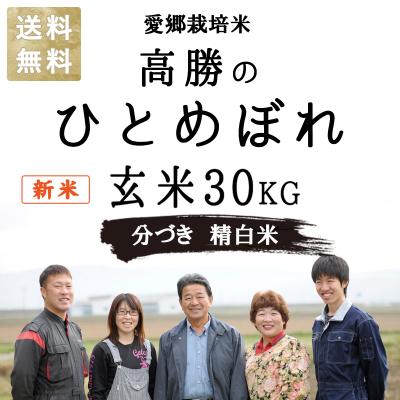 玄米 30kg 農家直送のおすすめ人気商品一覧 通販 - Yahoo!ショッピング