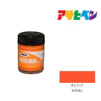 アサヒペンポスターカラー アサヒペン 45ml オレンジ 水性塗料 塗装 ペンキ | ドンドンエース