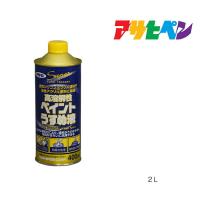 高溶解性ペイントうすめ液 ２Ｌ アサヒペン | ドンドンエース