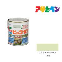 水性ビッグ10多用途 アサヒペン モスグリーン 1.6L 水性塗料 塗装 ペンキ | ドンドンエース