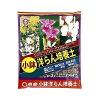 東商｜小鉢洋らん培養土｜３Ｌ | ドンドンエース