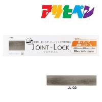 フロアタイル JOINT-LOCK(ジョイントロック)10枚入り 約1畳分 183mm×915mm×4mm JL-02 はめ込み式 アサヒペン | ドンドンマーケット