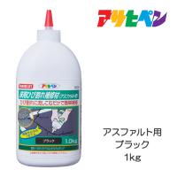 床用ひび割れ補修材（アスファルト用）1kg　補修材　アサヒペン | ドンドンマーケット