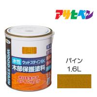 水性ウッドステインEX（1.6L）　パイン　アサヒペン　塗料　木材　屋内外　ウッドデッキ　家具　木製品の塗装 | ドンドンマーケット