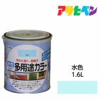 水性塗料・ペンキ　アサヒペン　水性多用途カラー 水色（1.6L）サビ止め剤・防カビ剤配合。木、鉄、コンクリート、モルタルにも | ドンドンマーケット