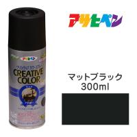 スプレー塗料　アサヒペン　クリエイティブカラースプレー マットブラック ツヤ消し (300ml )屋外でも使用可。　鉄／木 | ドンドンマーケット