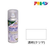 下地剤　アサヒペン　プラスチック用プライマー　300ml 　透明（クリヤ）　プラスチックの塗装に | ドンドンマーケット