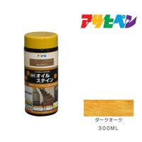 オイルステイン　アサヒペン　３００ml 　ダークオーク | ドンドンマーケット