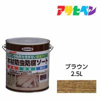 油性塗料・ペンキ　アサヒペン　木材防虫防腐ソート　ブラウン/茶色 (2.5L)日光や雨に強い屋外木部専用防腐処理剤。発ガン性物質を含まない安全タイプ。 | ドンドンマーケット