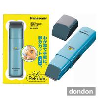 ペットクラブ 犬用バリカン部分カット用 ＥＲ８０３ＰＰ | ドンドンマーケット