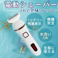 安全無痛 電気シェーバー 女性用 全身 脱毛器 電動シェーバー 女性 ボディシェーバー レディース 全身 Vio 脱毛器 ムダ毛処理 産毛 除毛 防水 時短ケア Ld 169 あじさい商店 通販 Yahoo ショッピング
