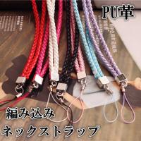 ロングストラップ　IDカードホルダー　携帯ストラップ 落下防止 ネックストラップ PU革 編み込み  首掛けタイプ おしゃれ　かわいい　人気 | doorstonton