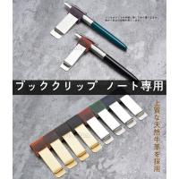 レザー ペンホルダー 手帳用 クリップ タイプ ペンホルダー  ペンクリップ  レザークリップ  レザー　本革　胸ポケットのないシャツ　おしゃれ　ギフト | doorstonton