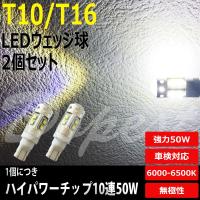 T16 LED バックランプ 50W バルブ ポジションランプ 2個 | Dopest LED 4 Corp.