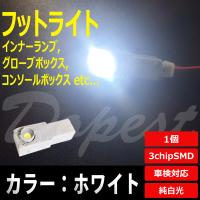 LED フットライト ホワイト/白 インナーランプ グローブボックス | Dopest LED 4 Corp.