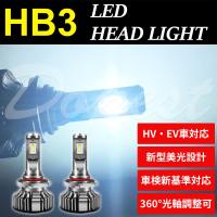 LEDヘッドライト HB3 アイシス ANM/ZGM/ZNM10系 H16.9〜H29.12 ハイビーム | Dopest LED 4 Corp.