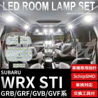 WRX STI LEDルームランプセット GRB/GRF/GVB/GVF系 アイサイト無し | Dopest LED インボイス対応