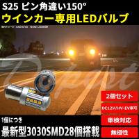 LEDウインカー S25 ピン角違い キューブ Z12系 H20.11〜 リア | Dopest LED インボイス対応