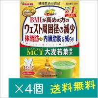山本漢方製薬 MCT大麦若葉粉末(5ｇ×26包)【機能性表示食品】×4個 | どらどらドラッグ