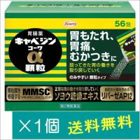 キャベジンコーワα顆粒56包【第2類医薬品】 | どらどらドラッグ