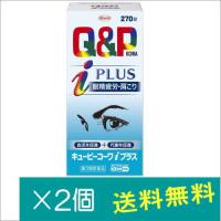 キューピーコーワiプラス 270錠×2個【第3類医薬品】 | どらどらドラッグ