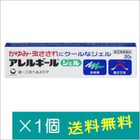 アレルギールジェル20g【指定第2類医薬品】 | どらどらドラッグ